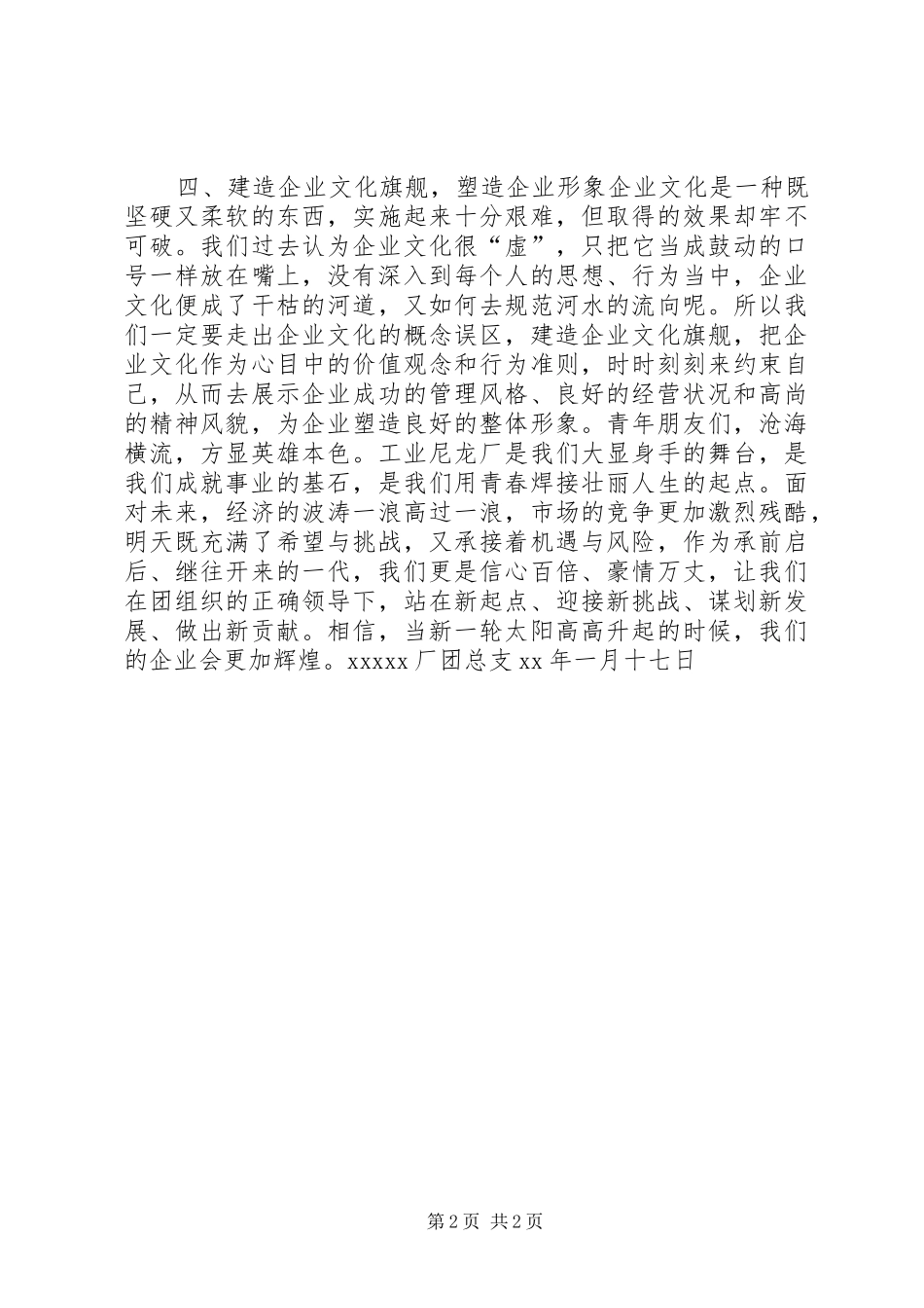 厂团总支新年倡议书范文 (2)_第2页