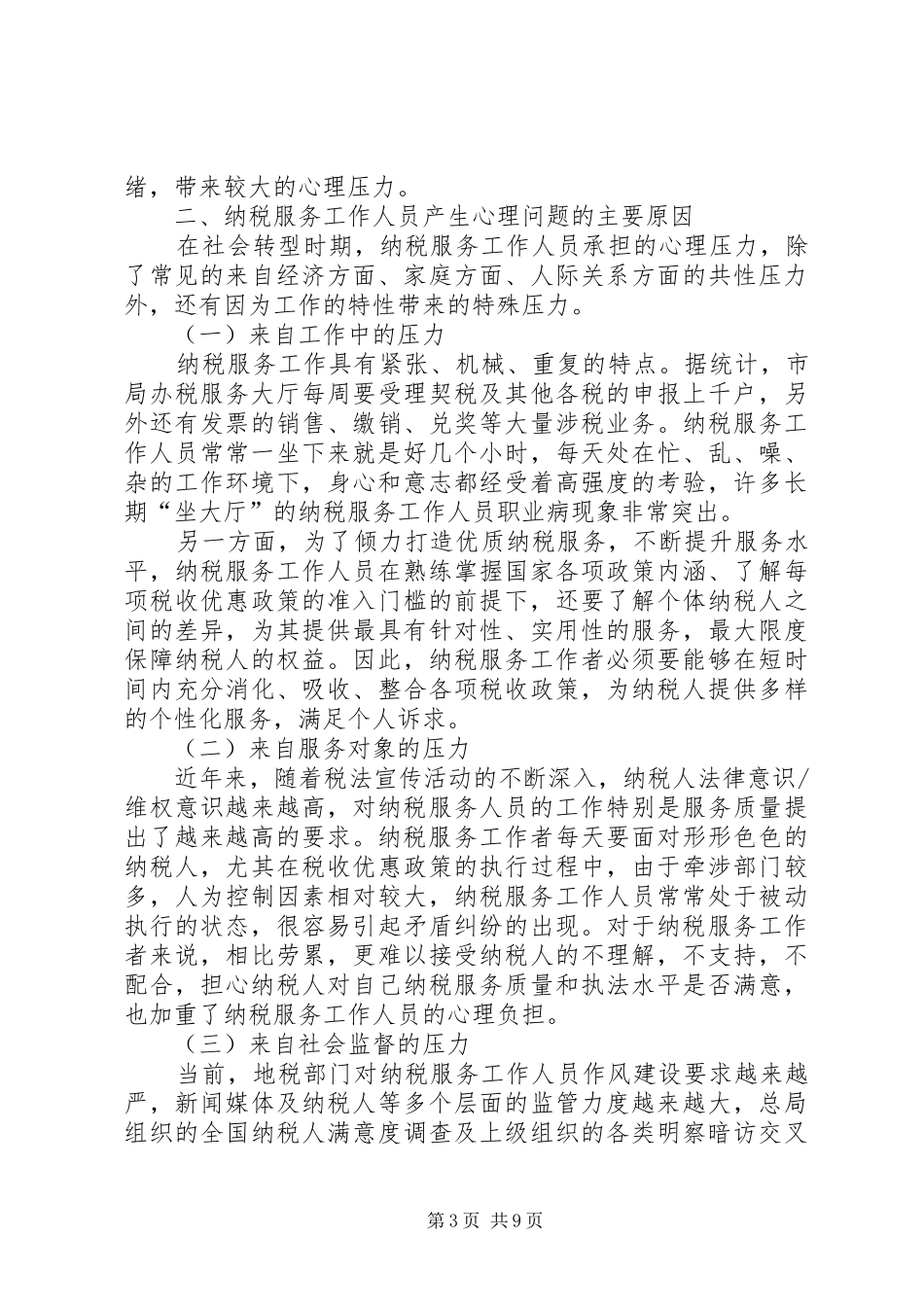 纳税服务工作调研报告 _第3页