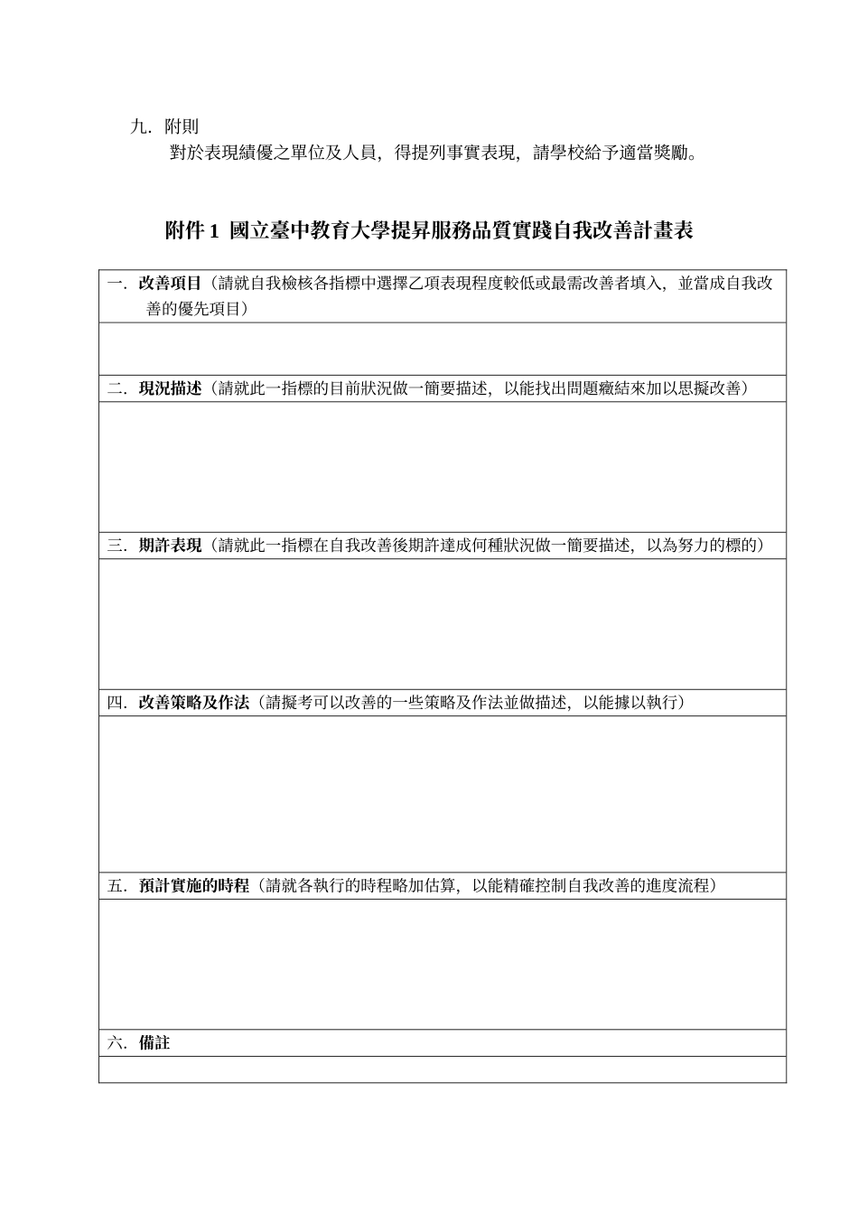 国立台中教育大学提升服务品质实践方案(计画)_第3页