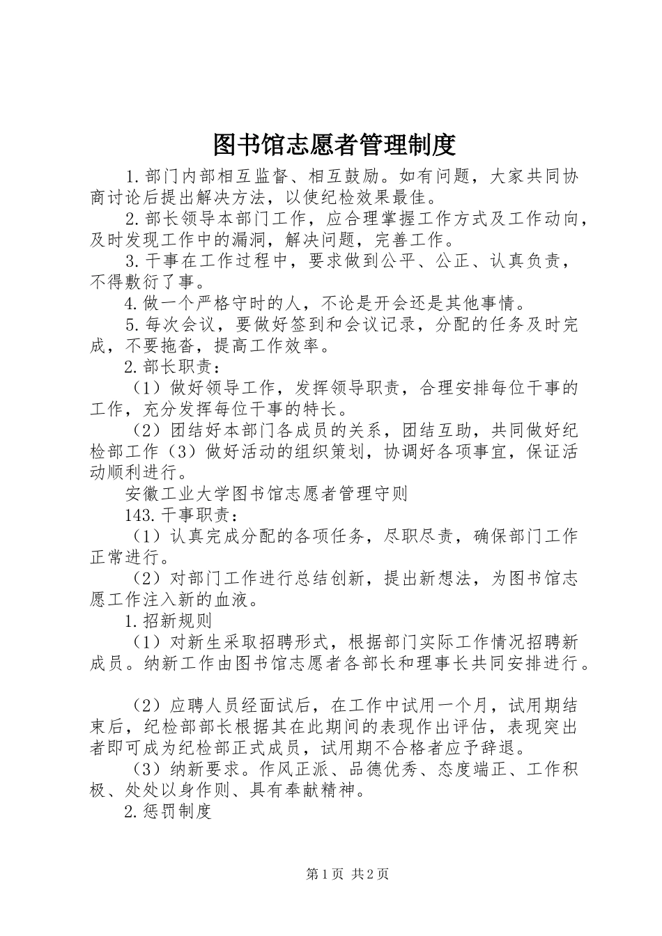 图书馆志愿者管理规章制度_1_第1页