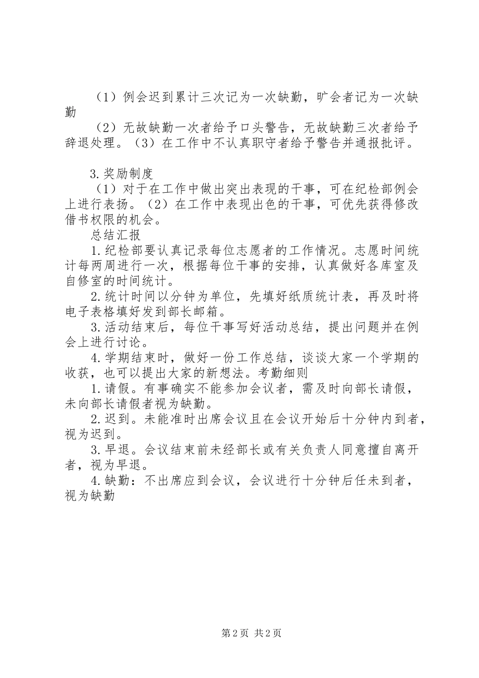 图书馆志愿者管理规章制度_1_第2页