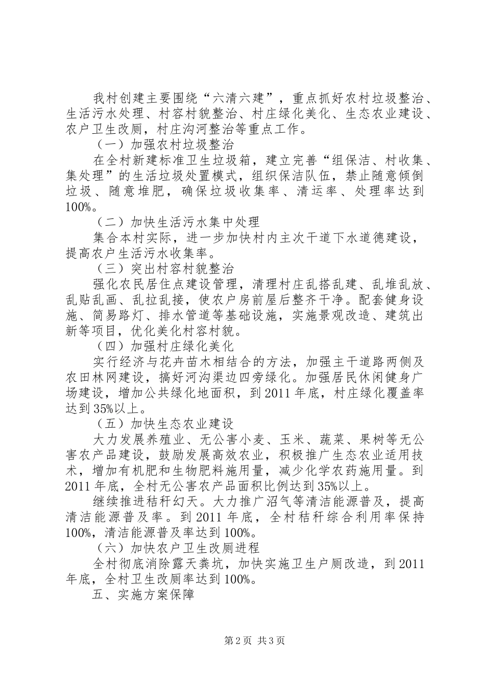 小傅庄创建文明村汇报材料 _第2页