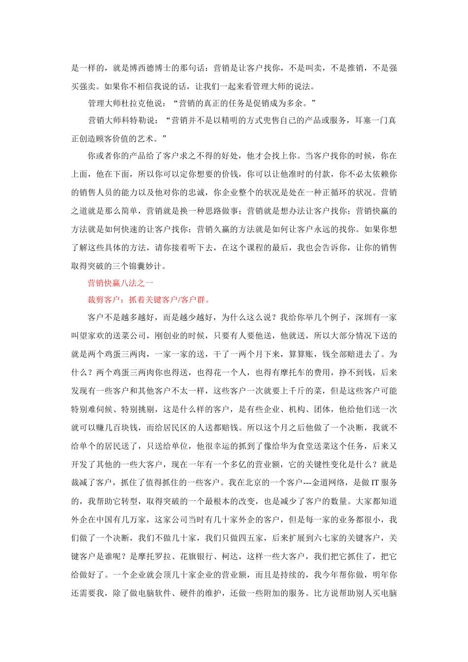 宋新宇_营销久赢的八大方法_第2页