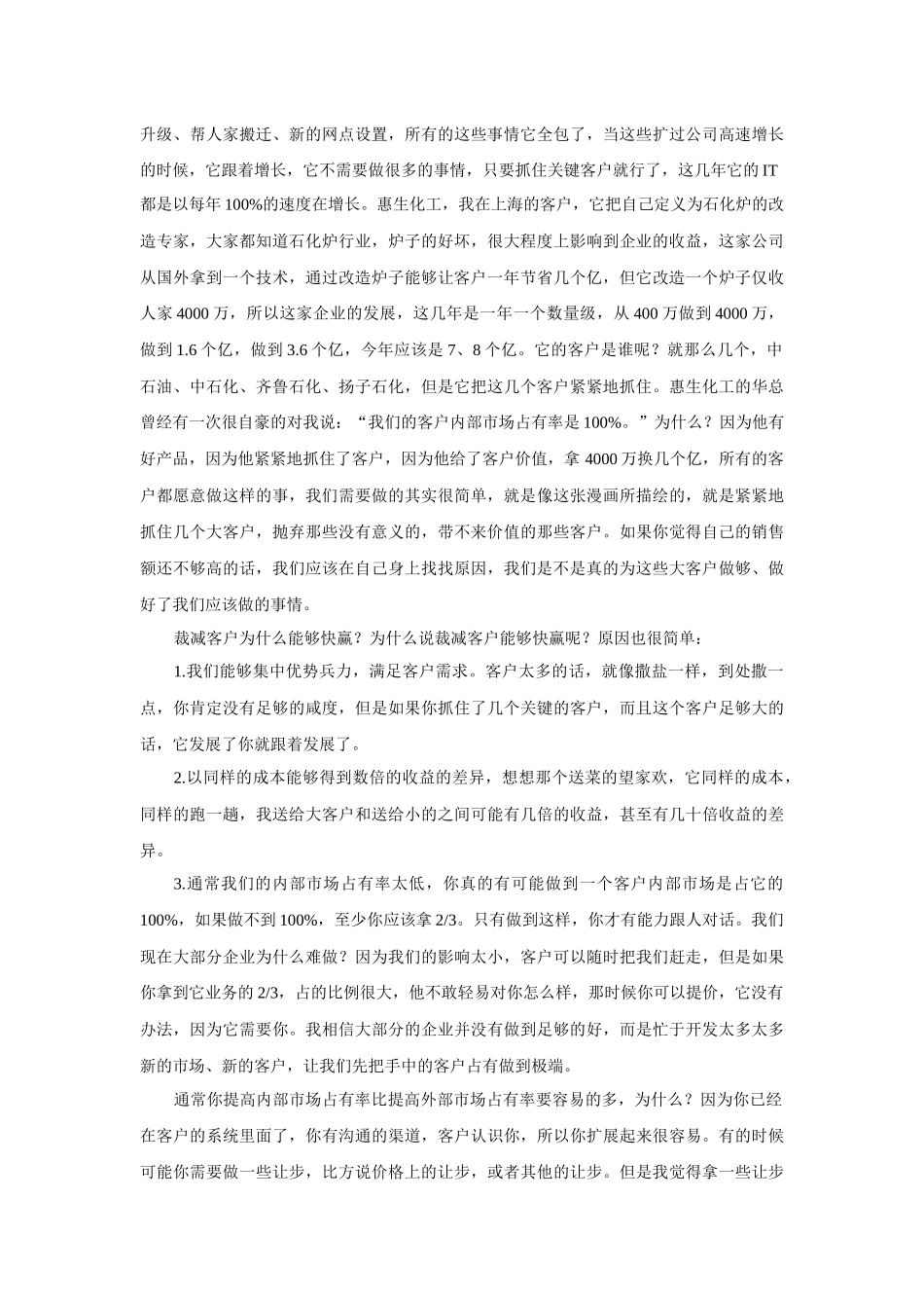 宋新宇_营销久赢的八大方法_第3页