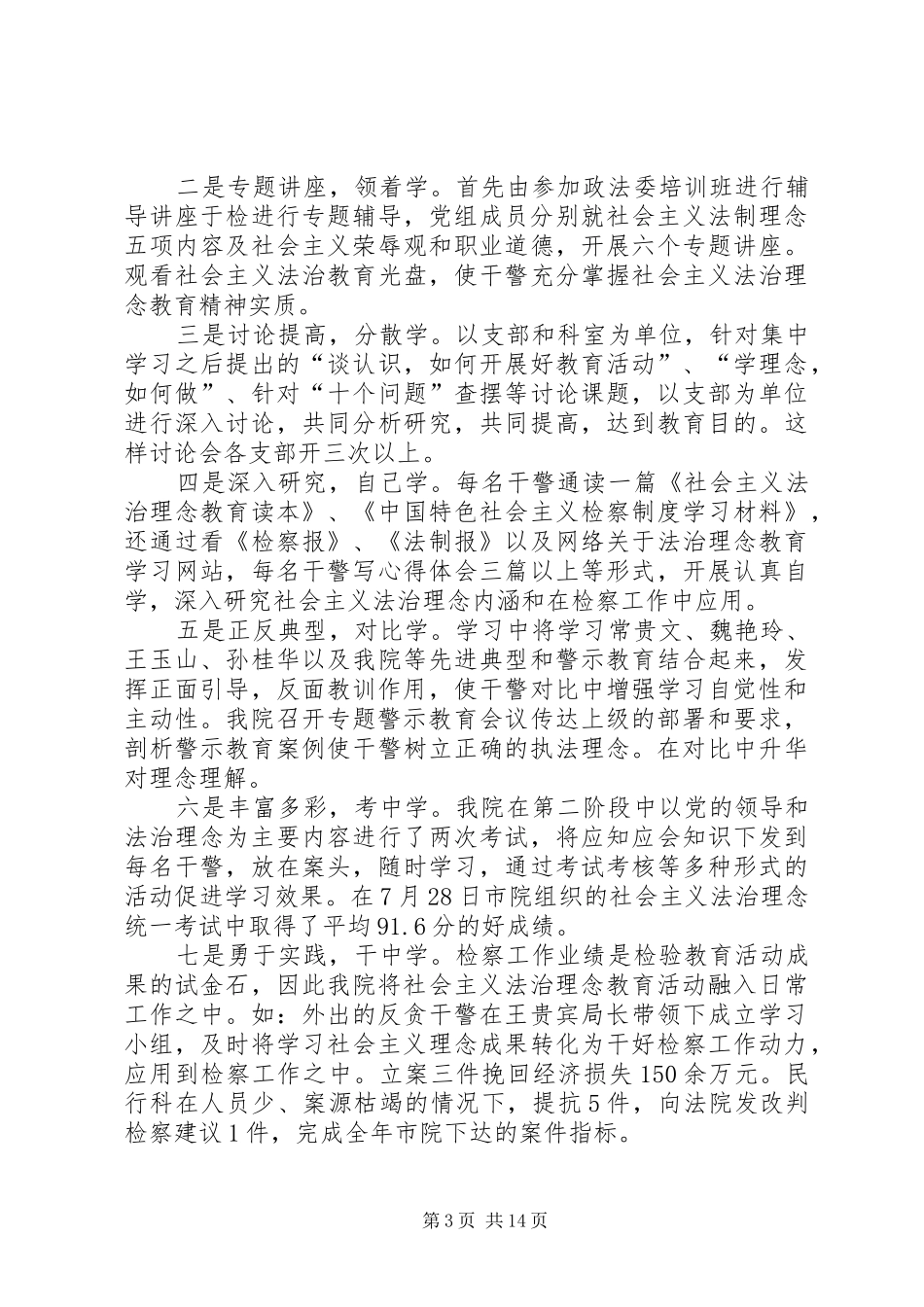 开展社会主义法治理念教育活动工作汇报 _第3页