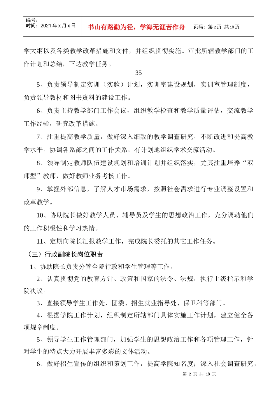 行政部门的职责范围和岗位职责_第2页