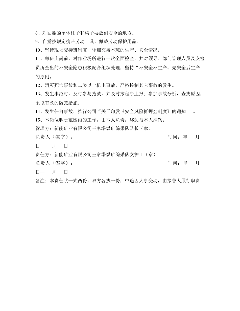 《安全管理文档》之煤矿综采队支护工安全生产责任状 _第2页