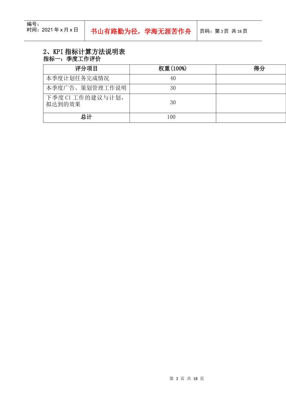通威-集团CI委绩效考核指标体系表_第3页