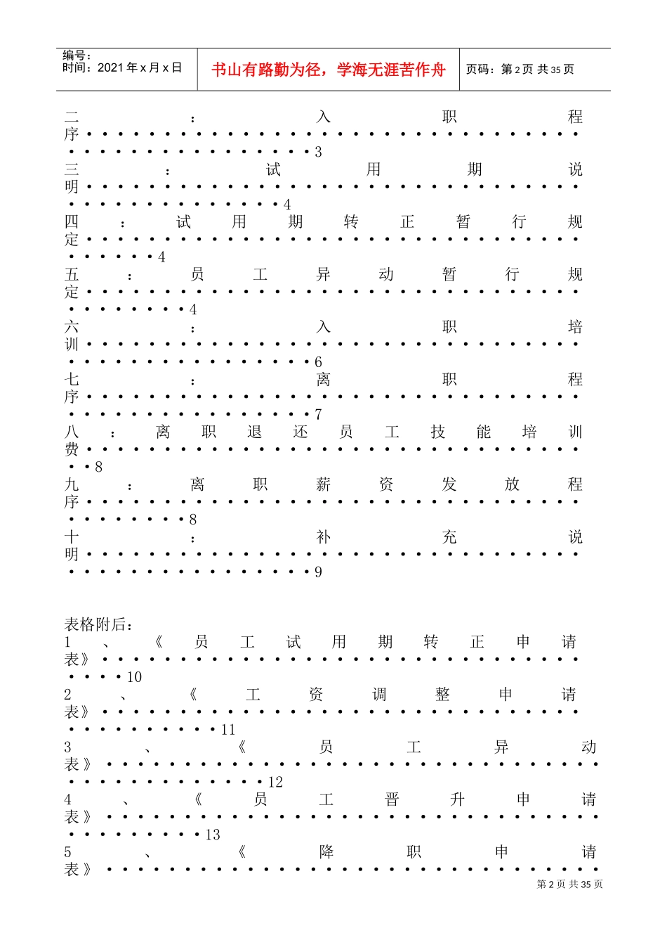 某某饭店人事制度范本_第2页