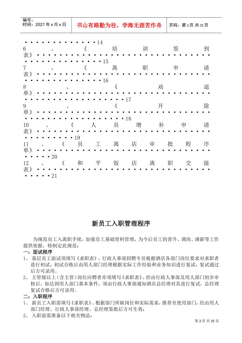某某饭店人事制度范本_第3页
