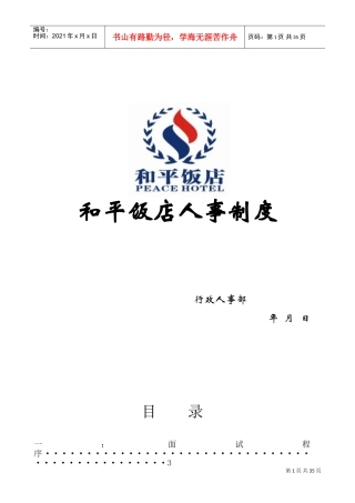 某某饭店人事制度范本