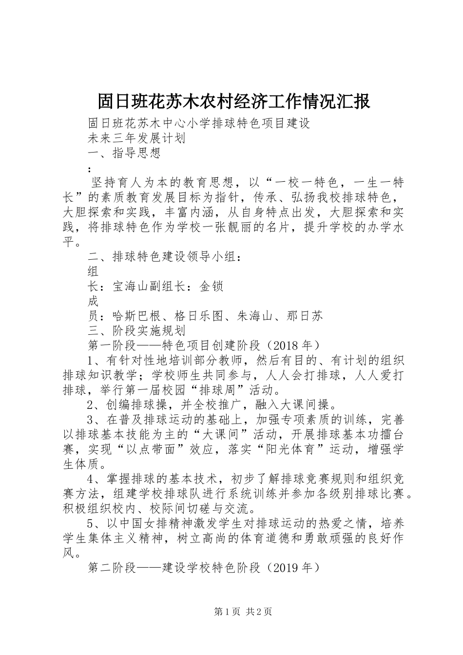 固日班花苏木农村经济工作情况汇报 _第1页
