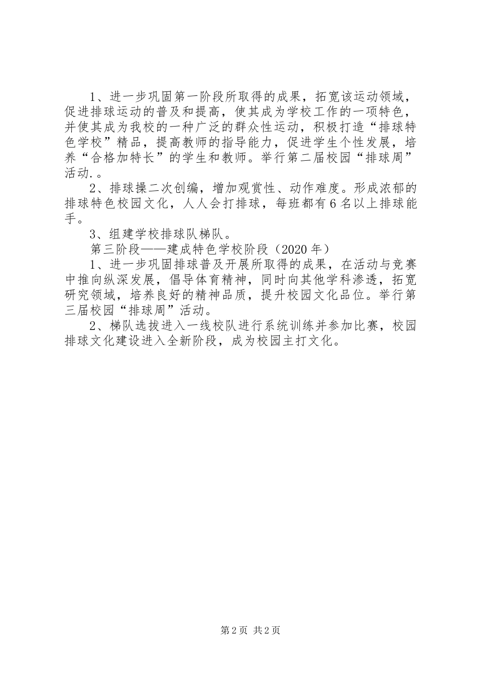 固日班花苏木农村经济工作情况汇报 _第2页