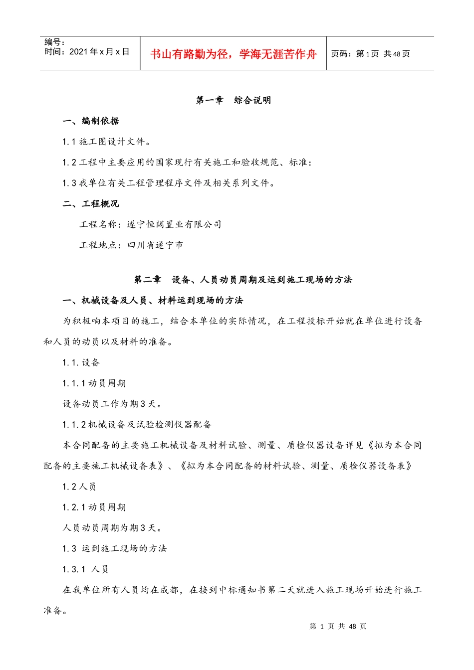 钢构1112施工组织方案(遂宁国际会议厅1)_第3页