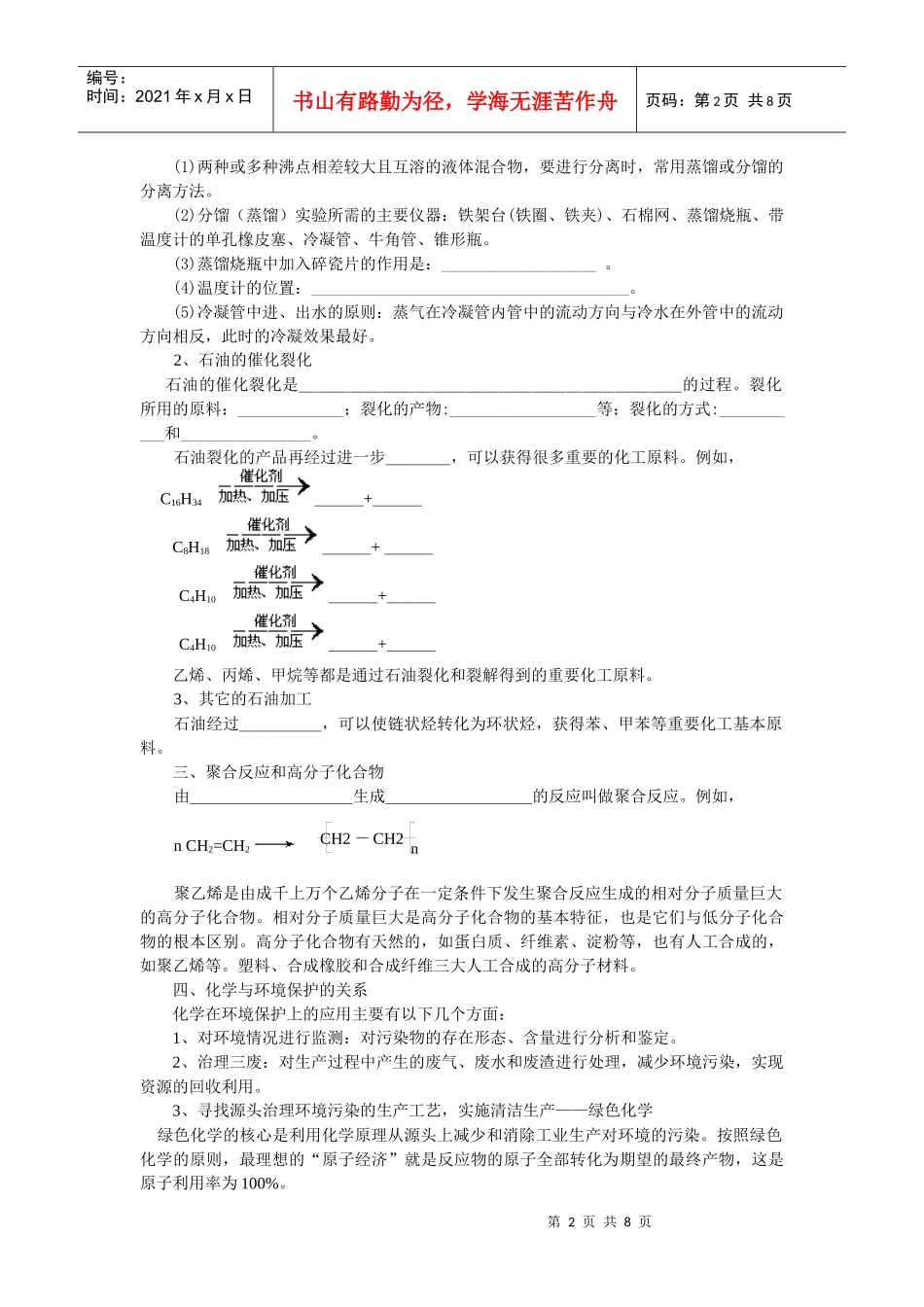 必修2-化学与可持续发展-第二讲 化学与资源利用环境保护_第2页