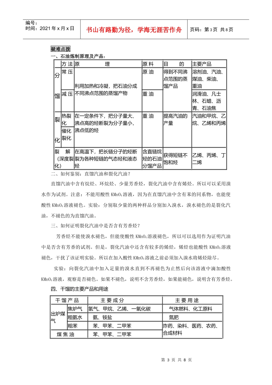 必修2-化学与可持续发展-第二讲 化学与资源利用环境保护_第3页