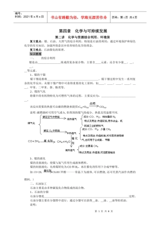 必修2-化学与可持续发展-第二讲 化学与资源利用环境保护