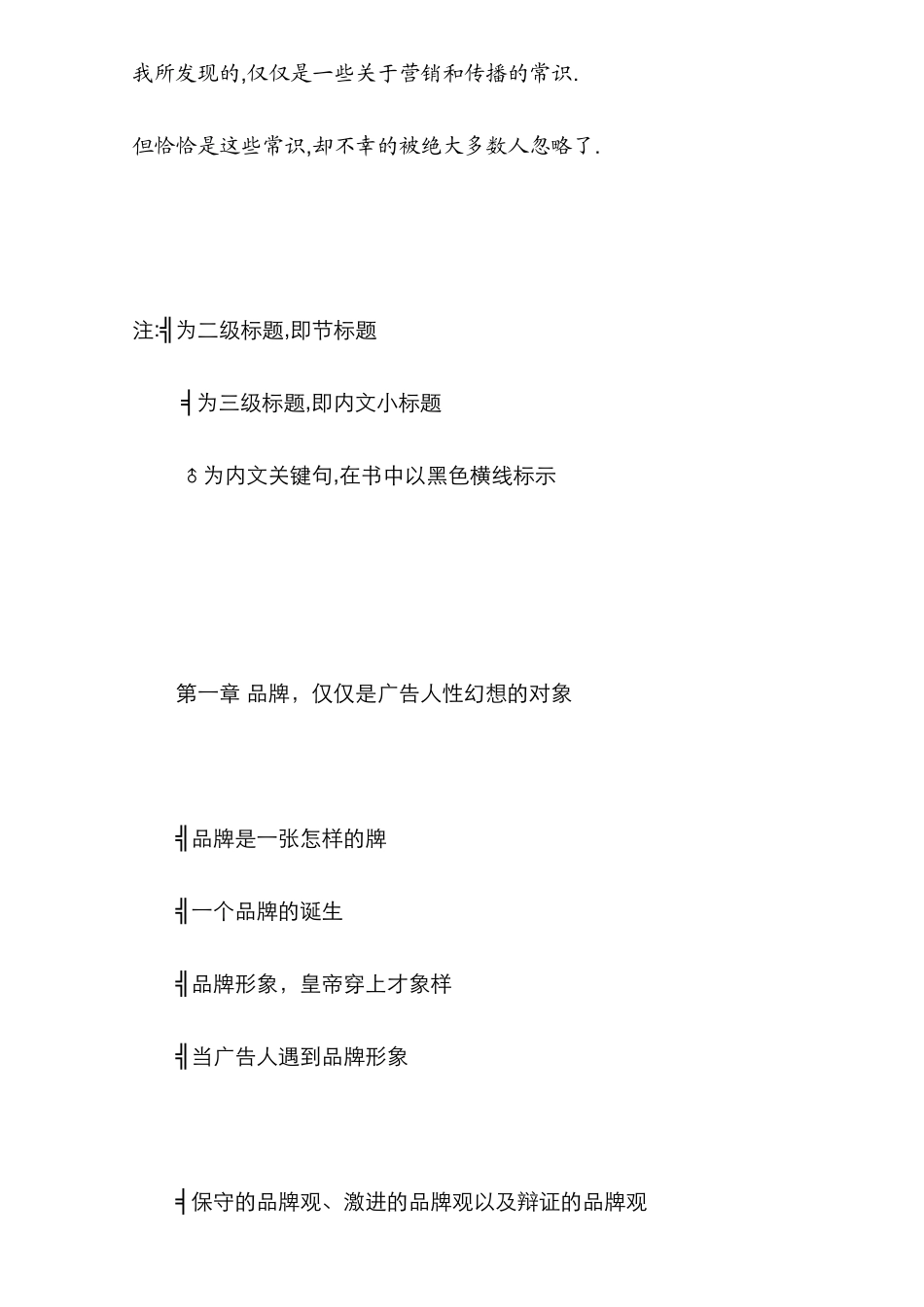 《少数派广告》_第2页