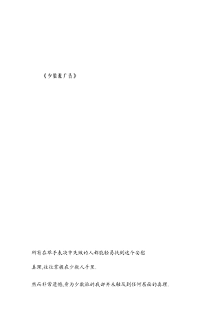 《少数派广告》