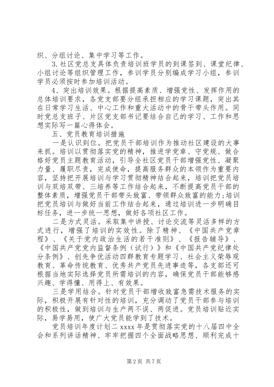 党员培训年度计划_第2页