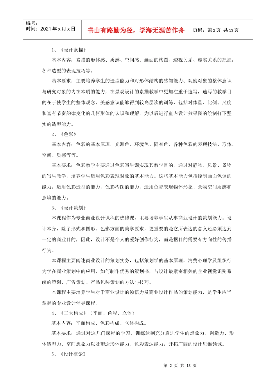 环境艺术设计专业（室内设计方向）_第2页