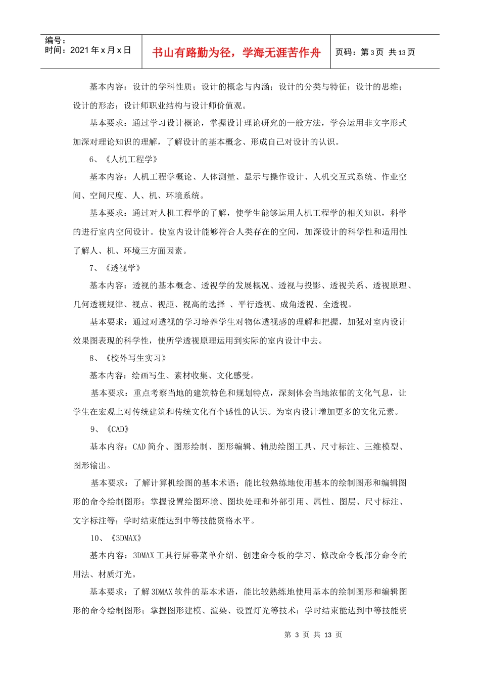 环境艺术设计专业（室内设计方向）_第3页