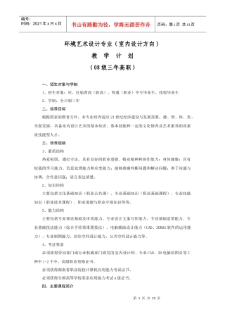 环境艺术设计专业（室内设计方向）