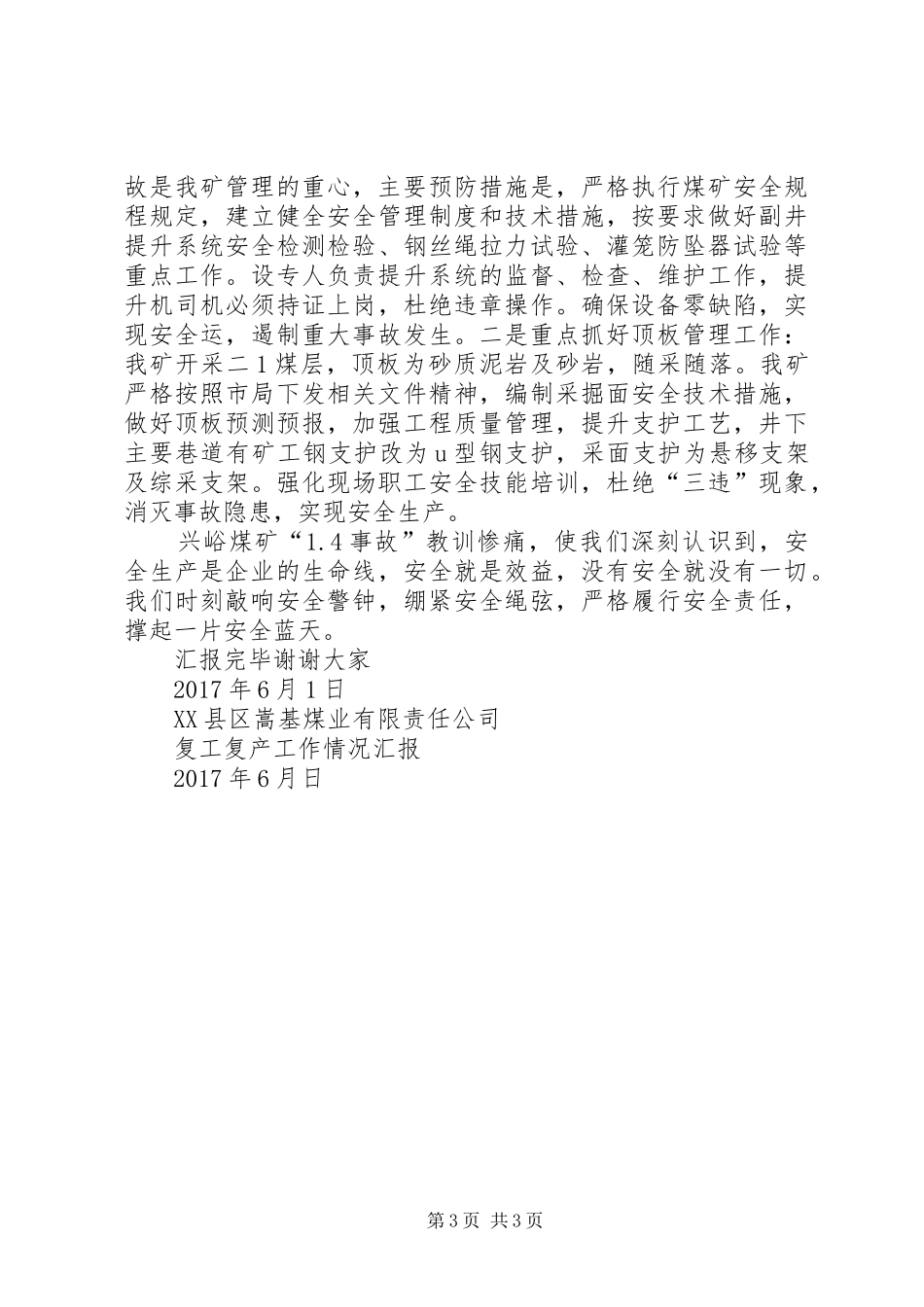 福泰复产矿井汇报材料 _第3页