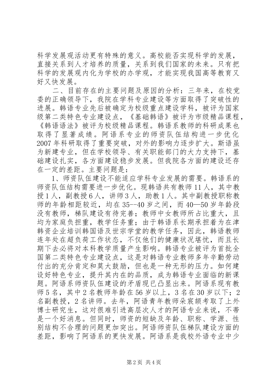 法政学院领导班子分析检查报告 _第2页