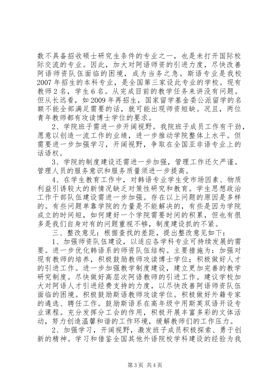 法政学院领导班子分析检查报告 _第3页