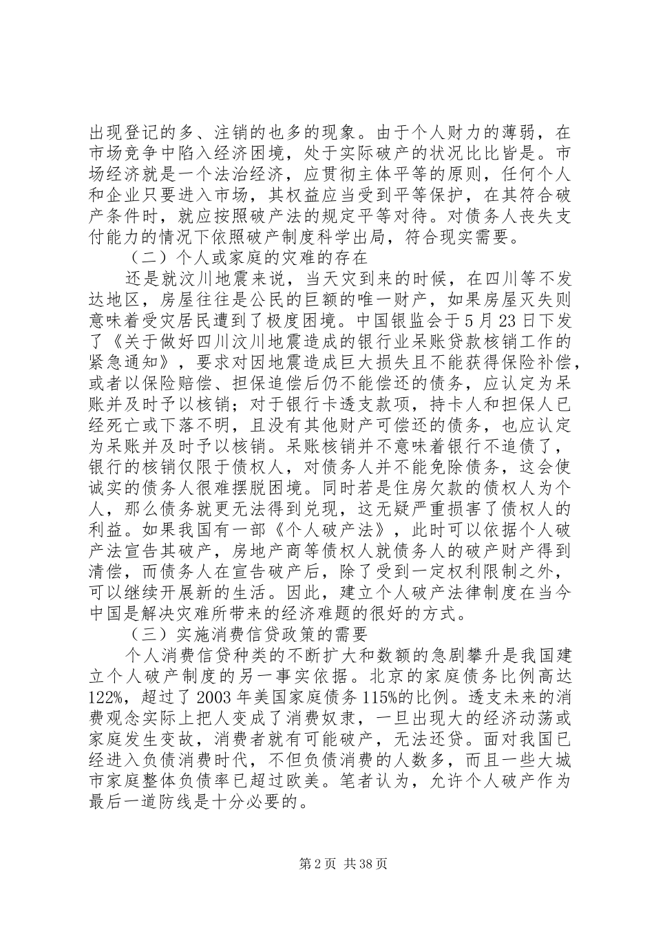 论我国建立个人破产规章制度的必要性_第2页