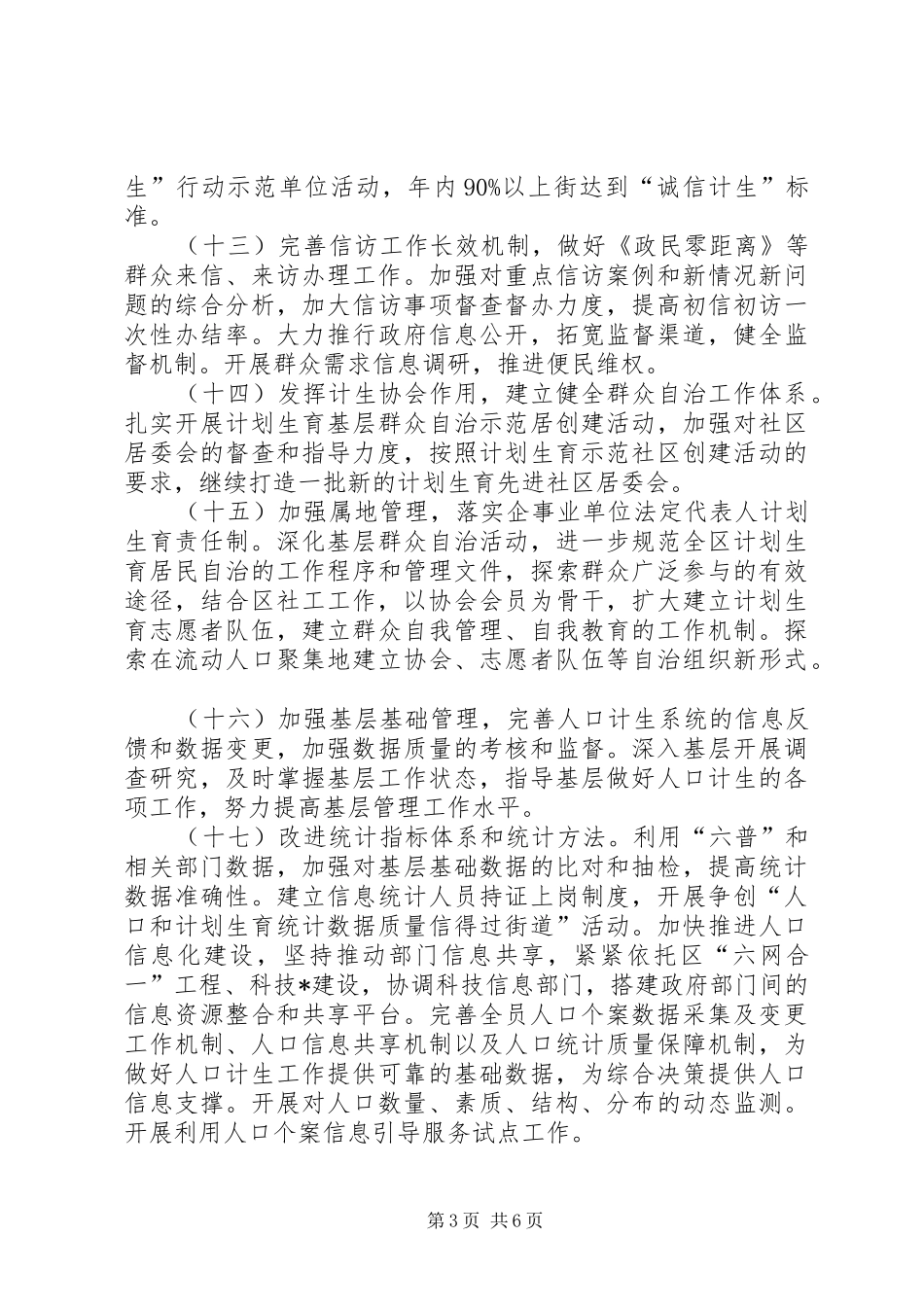 计生强化规章制度创新打算_第3页