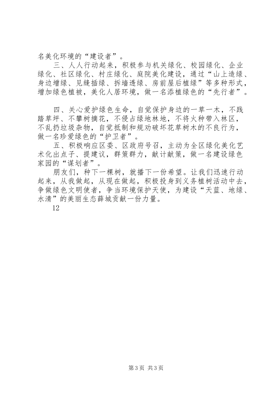 全民义务植树倡议书范文_1_第3页