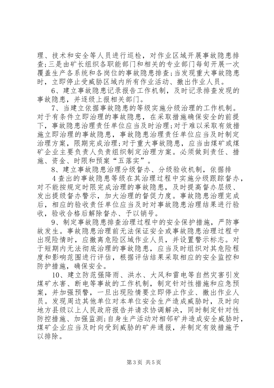 煤矿生产安全事故隐患排查治理规章制度建设管理办法_第3页