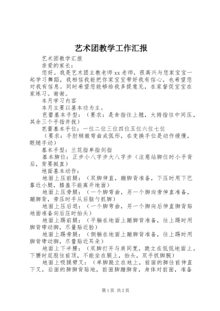 艺术团教学工作汇报 