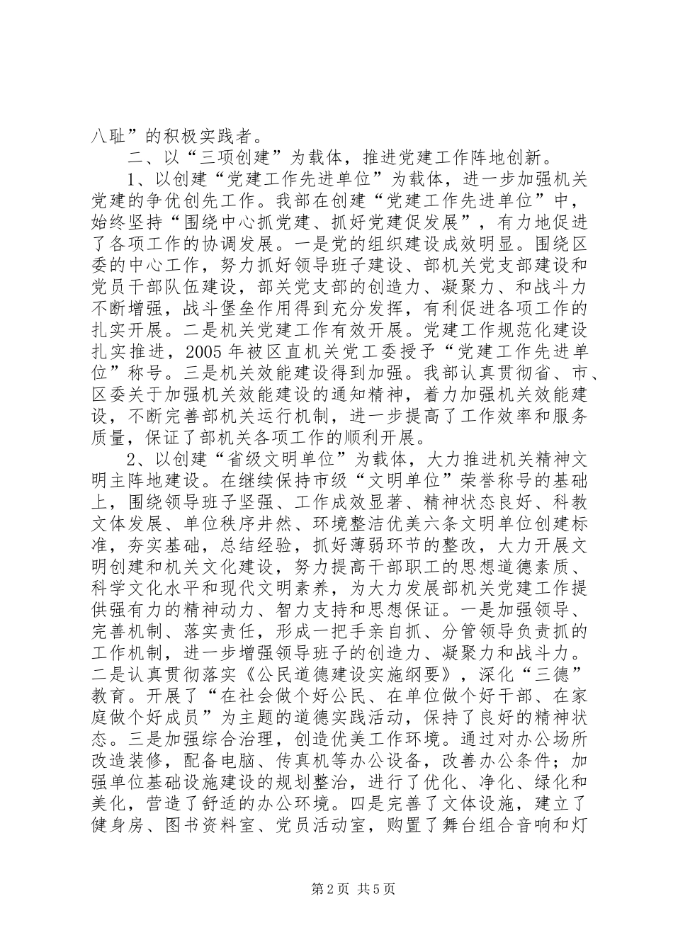 支部工作交流汇报 _第2页