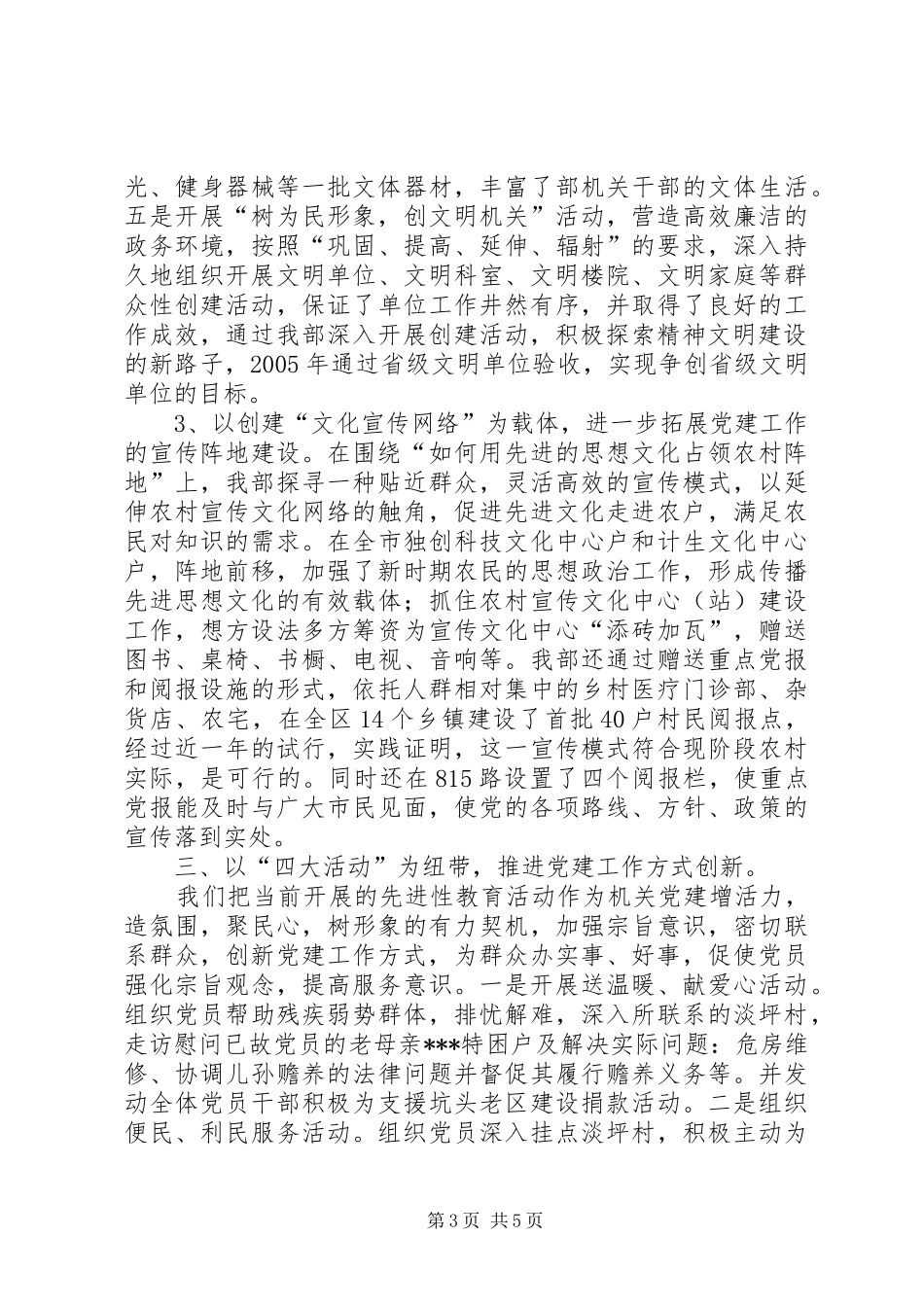 支部工作交流汇报 _第3页