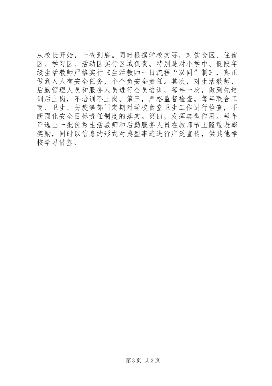 教育人事管理规章制度改革交流材料_第3页