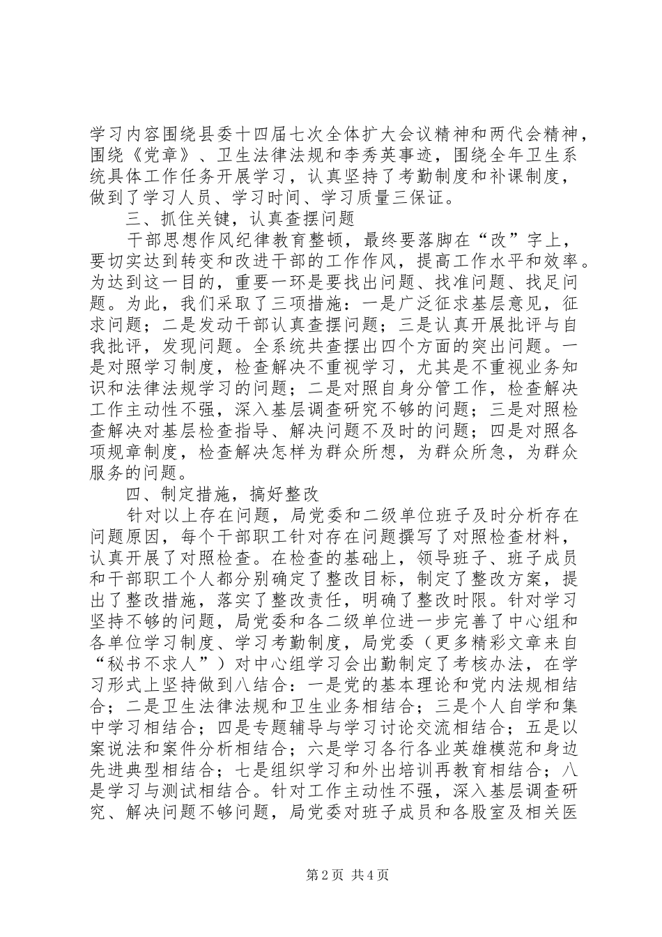 卫生系统开展干部作风纪律整顿情况的报告 _第2页