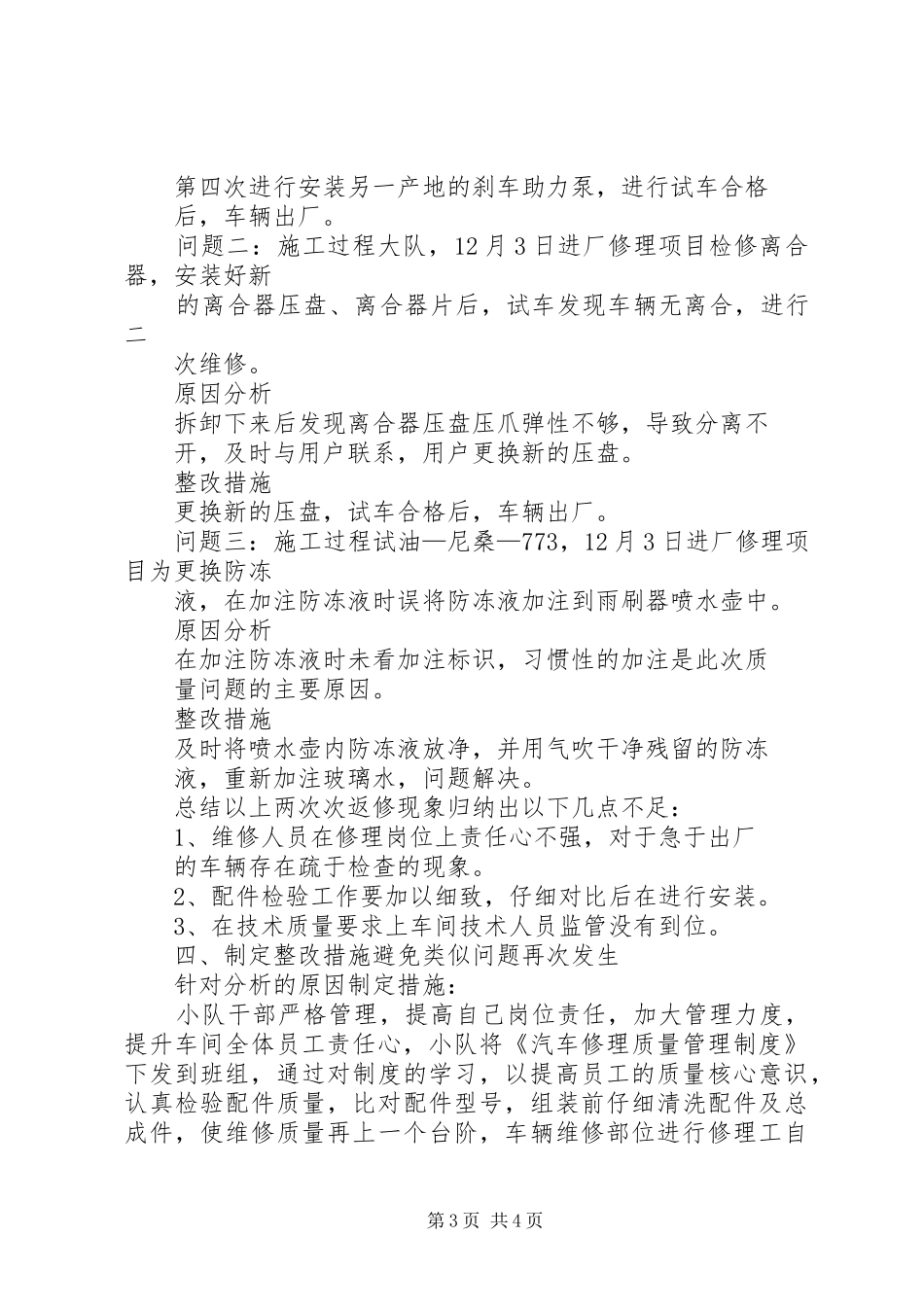 一季度医疗质量分析报告 _第3页