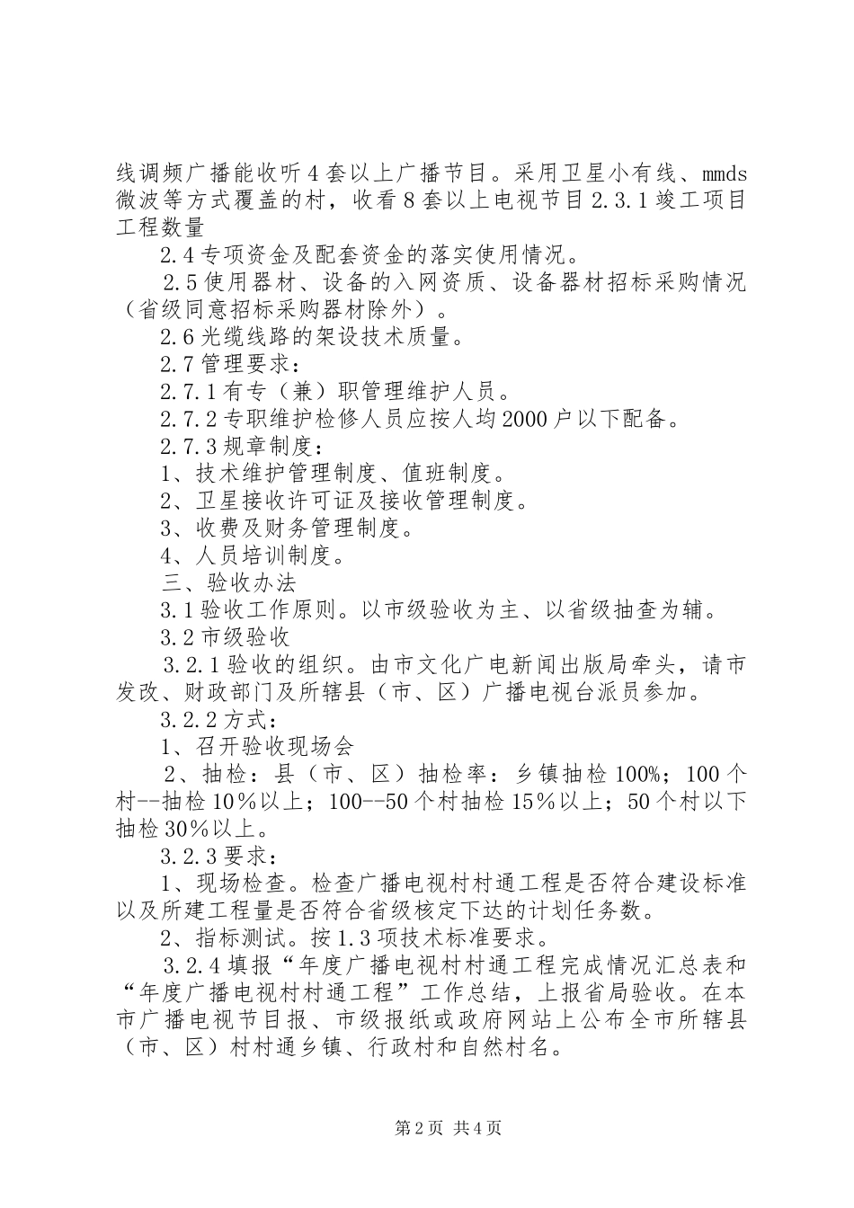 广电村村通验收规章制度_第2页