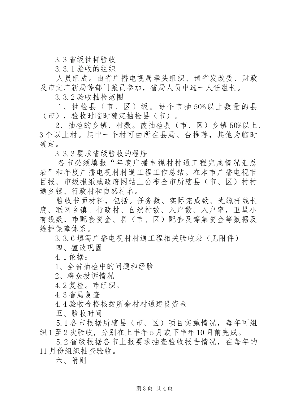 广电村村通验收规章制度_第3页