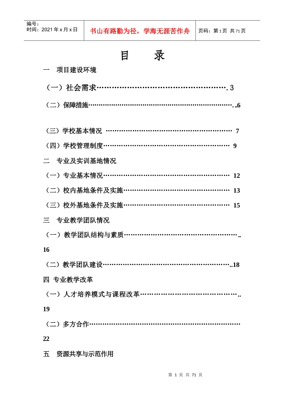 汽车运用专业实训基地建设经验汇报材料_第2页