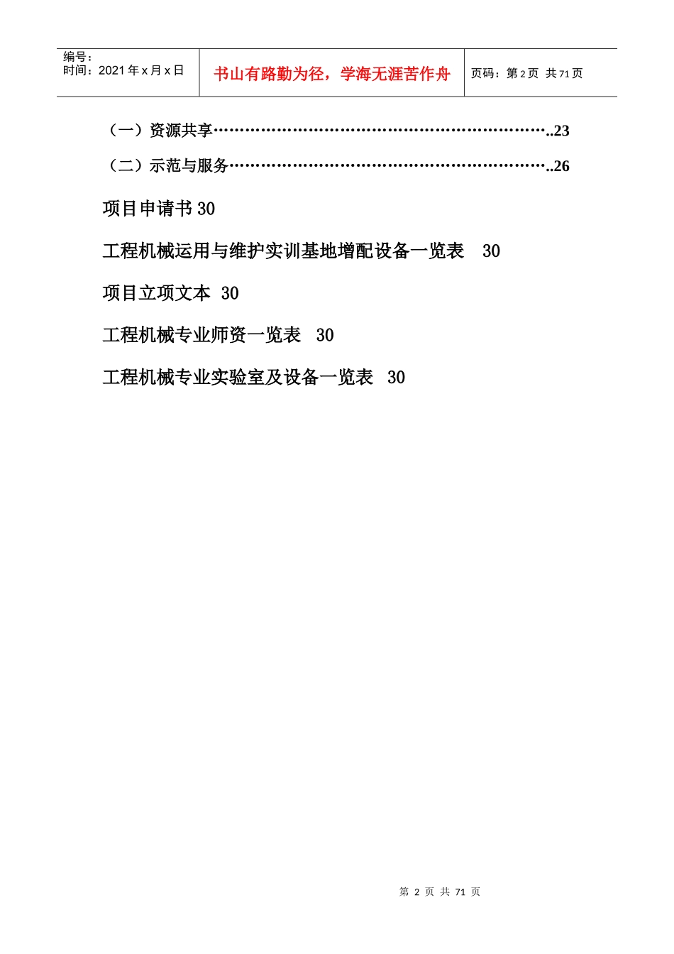 汽车运用专业实训基地建设经验汇报材料_第3页