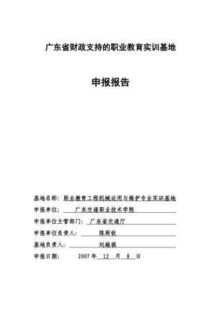 汽车运用专业实训基地建设经验汇报材料