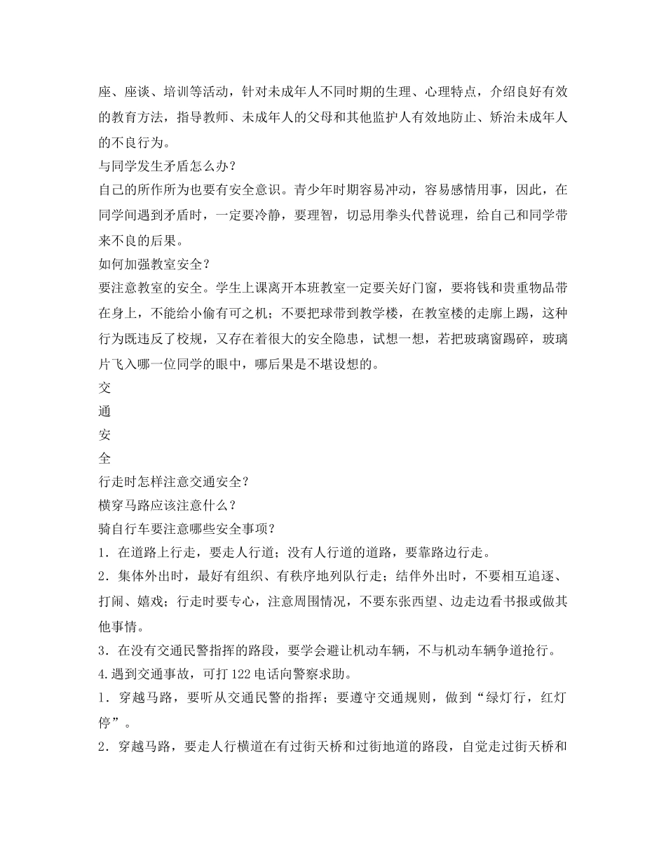 《安全常识-灾害防范》之安全小报 _第2页