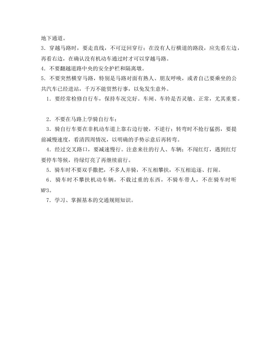 《安全常识-灾害防范》之安全小报 _第3页