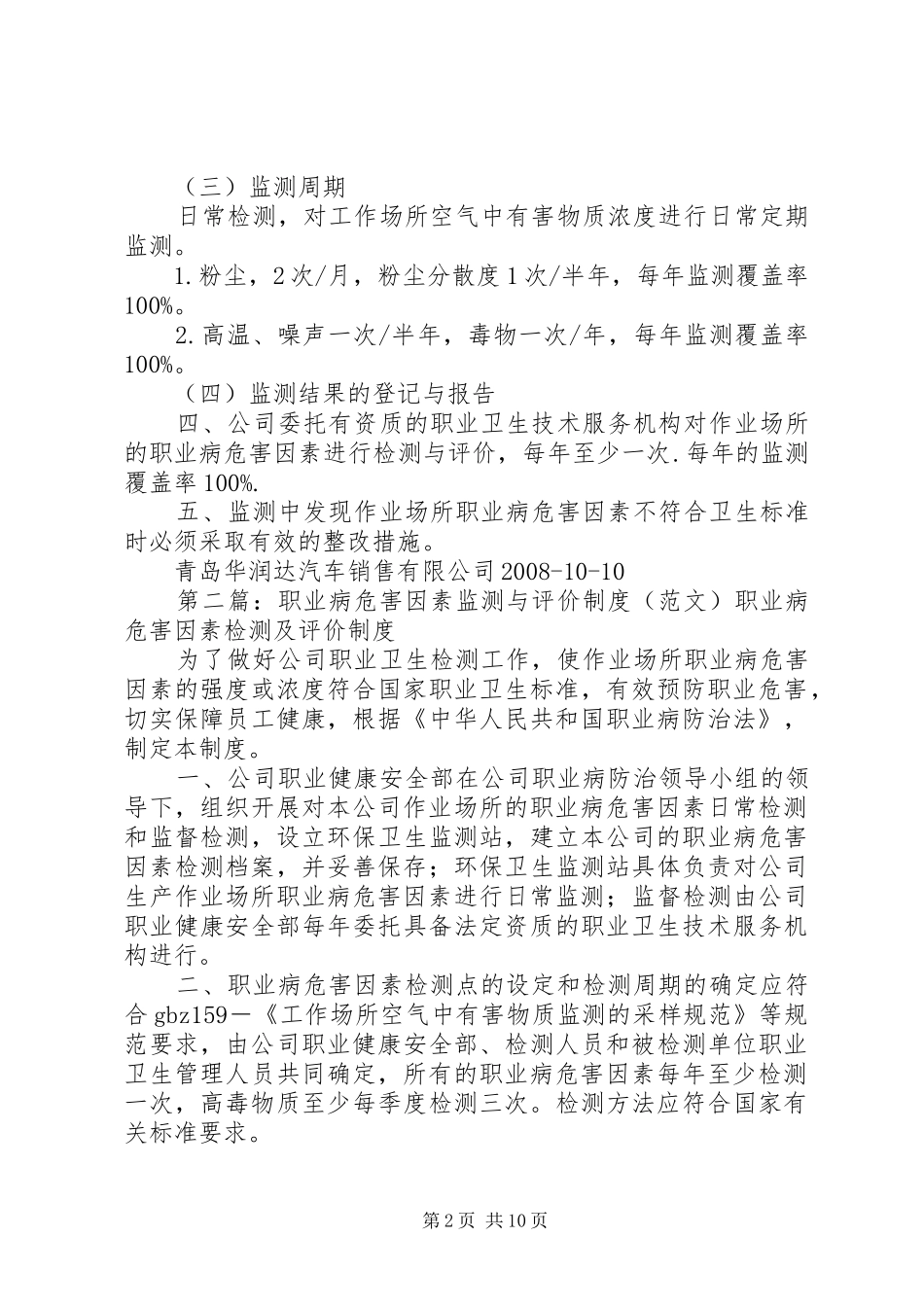 职业病危害因素监测与评价规章制度._第2页