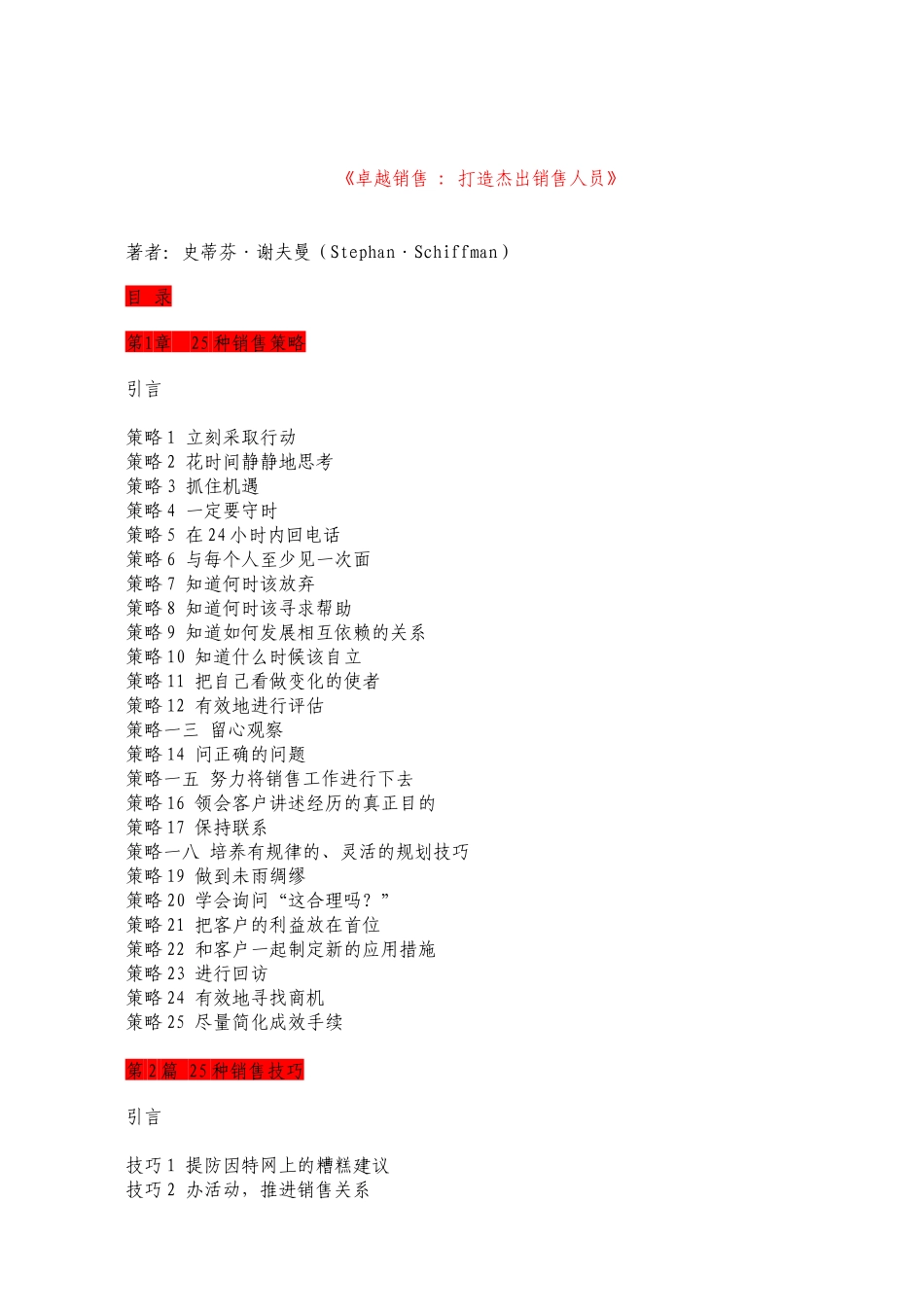 如何打造杰出销售人员_第1页