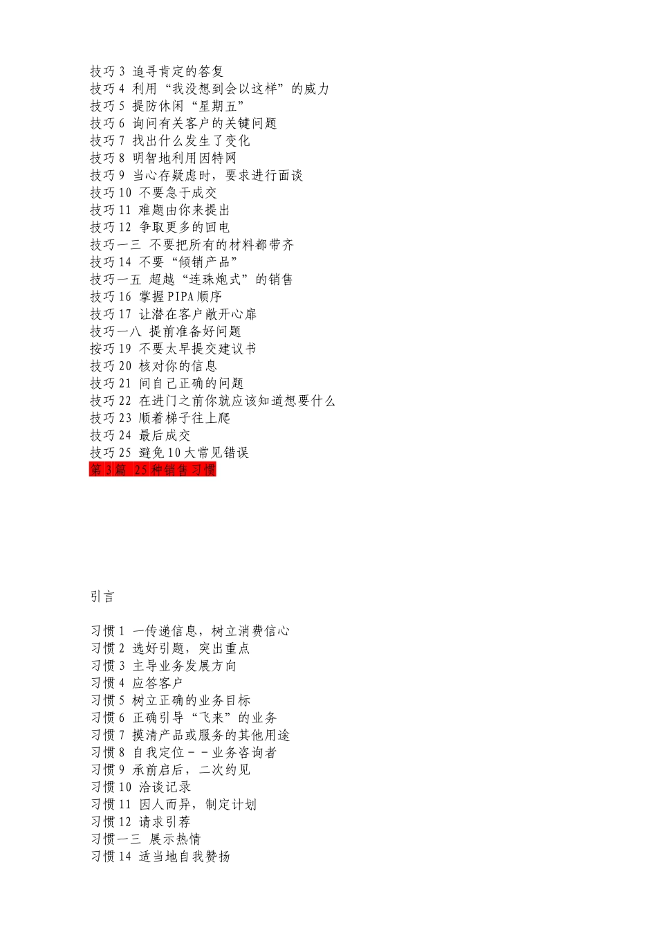 如何打造杰出销售人员_第2页